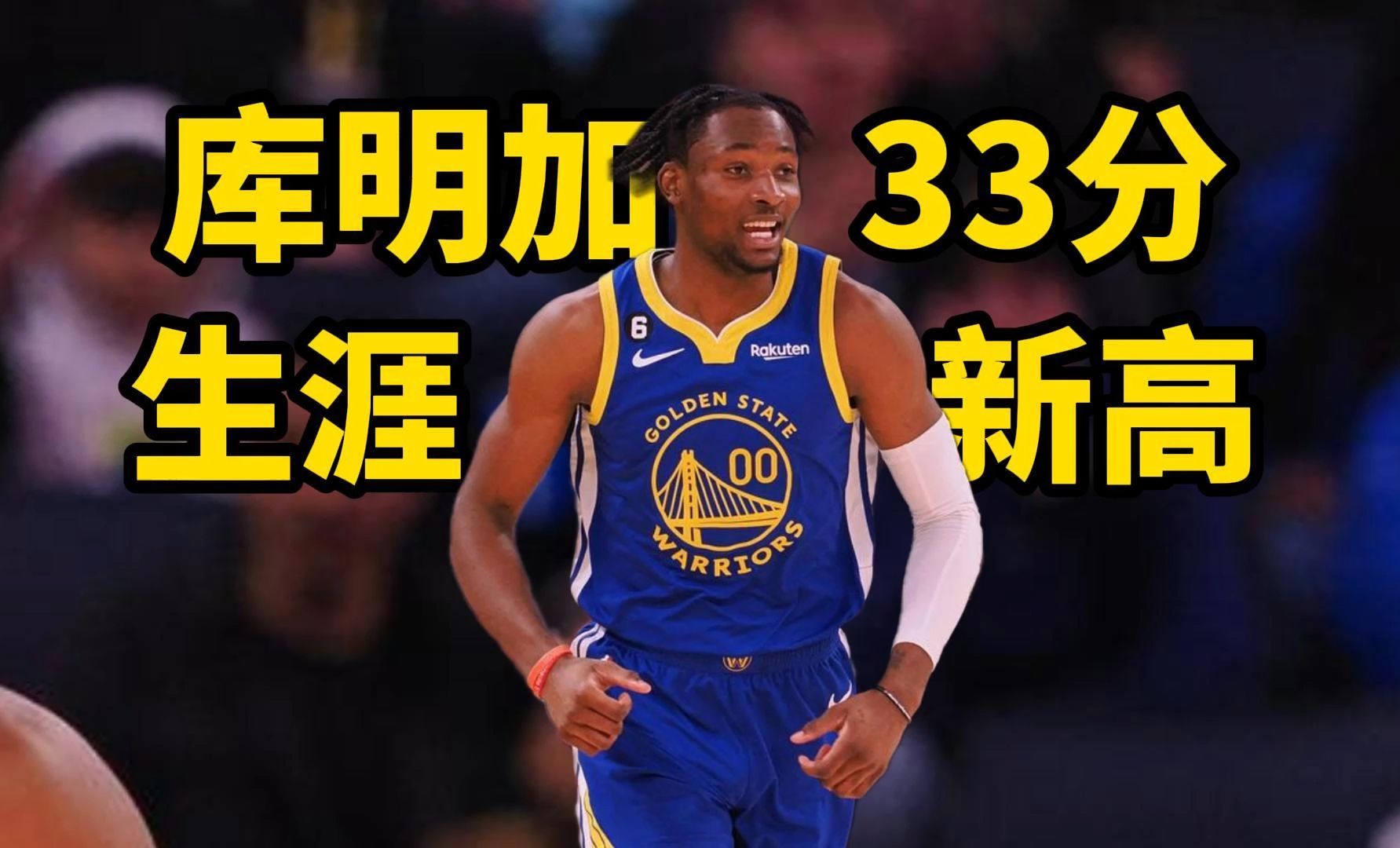 勇士未能挽回颓势，遭逆转失利