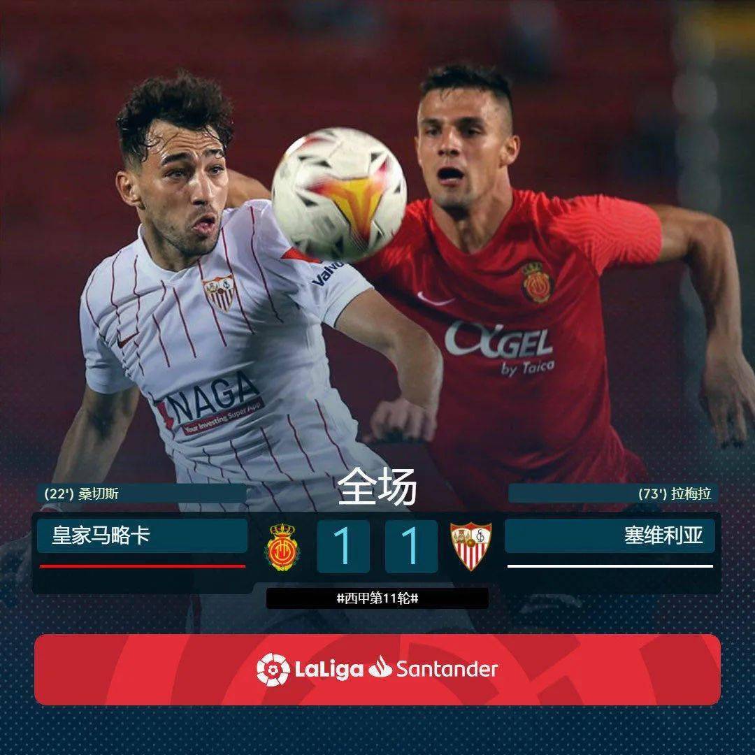 黑白直播免费体育直播-马略卡豪取胜利，结束连败势头