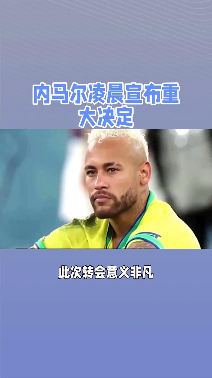 巴西队名将内马尔在美洲杯中突破个人纪录