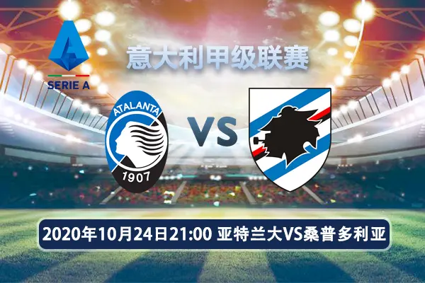 黑白直播体育-包含桑普多利亚主场不敌亚特兰大,遗憾告负的词条