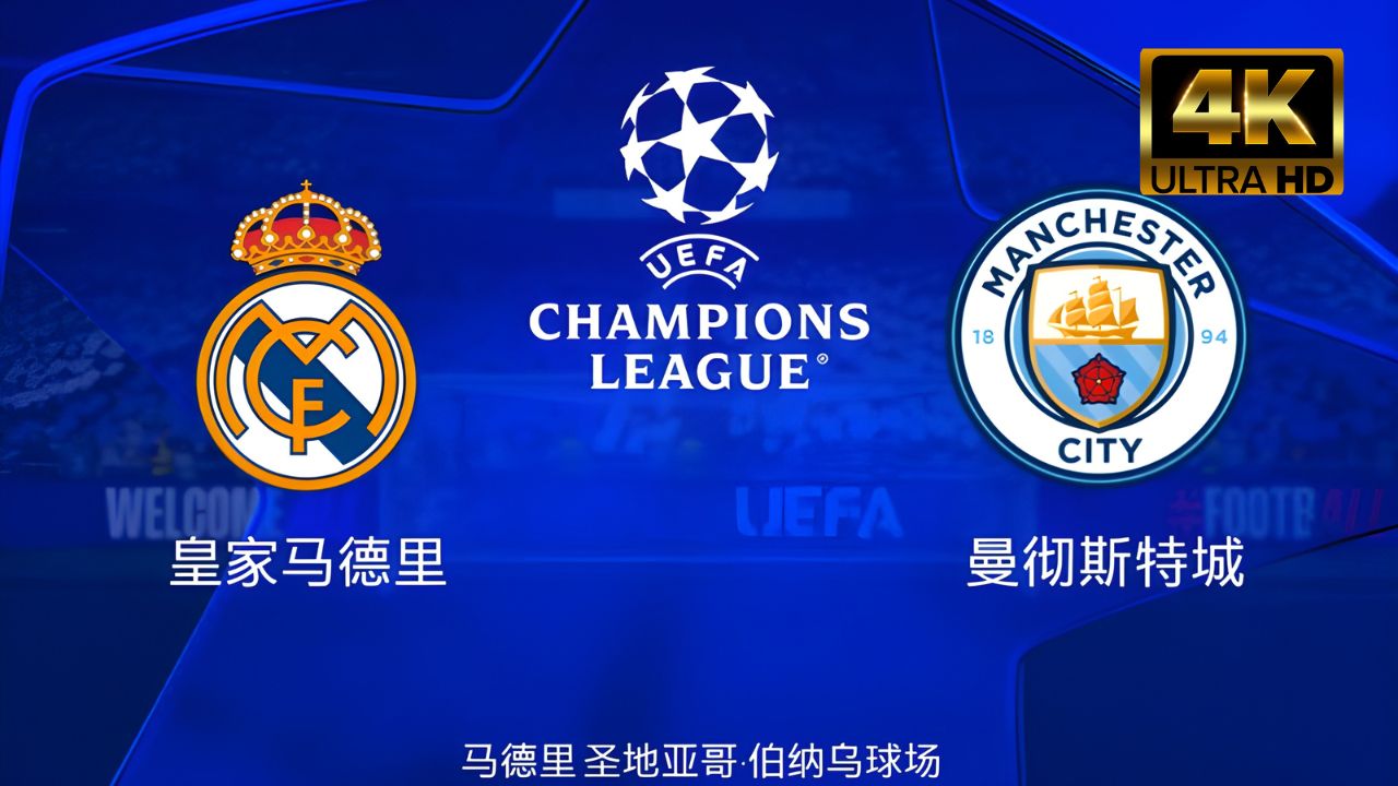 黑白直播网-欧冠｜曼城晋级，比分揭晓