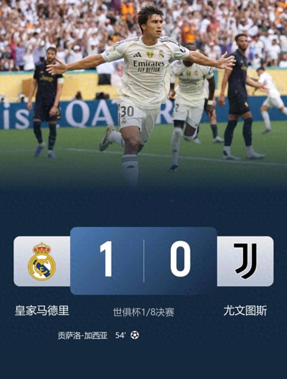 黑白直播网-尤文力克皇马，梅西补时绝平世界杯