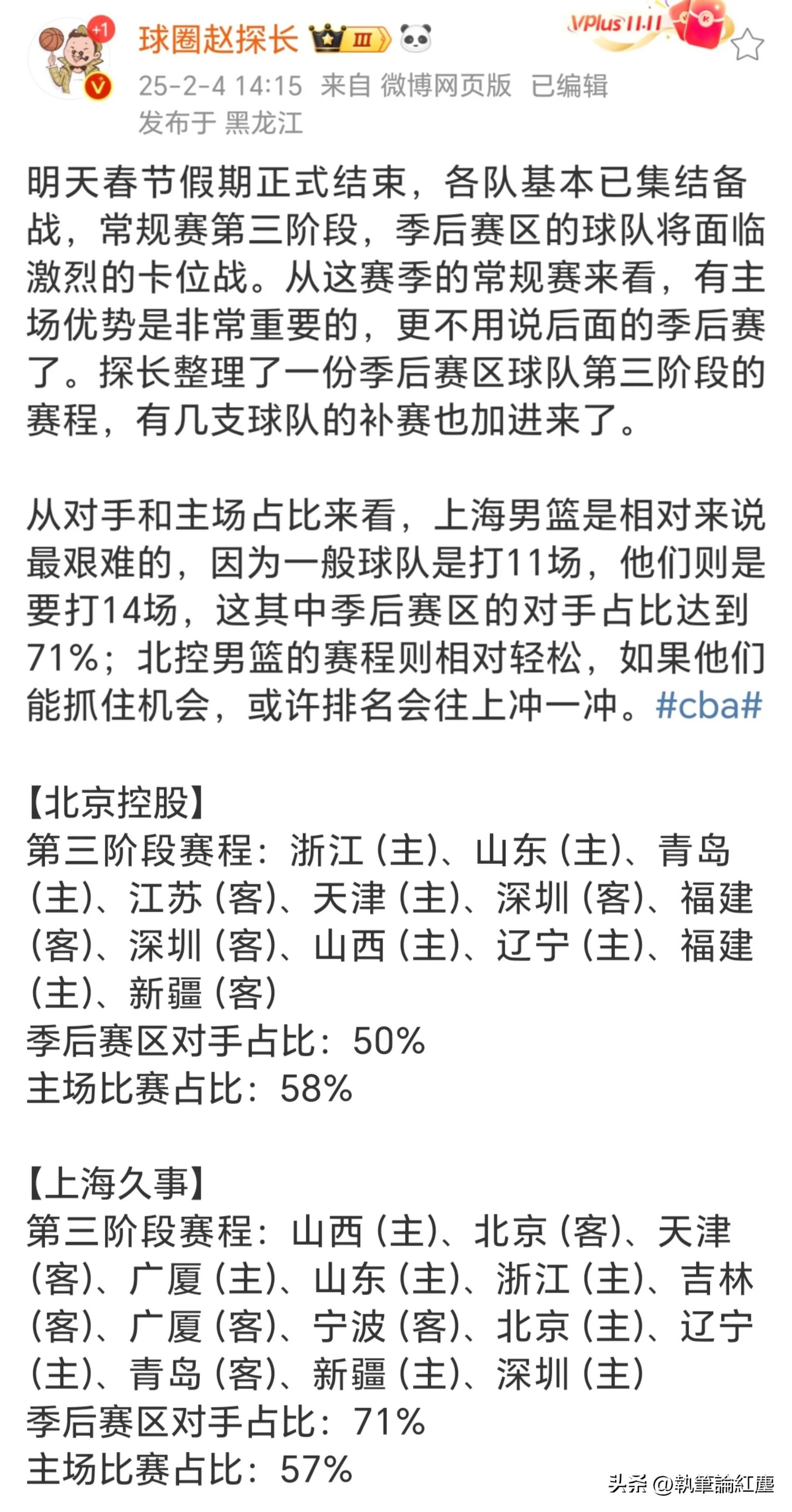关于广东宏远结束三连败，击败北控获得季后赛席位的信息