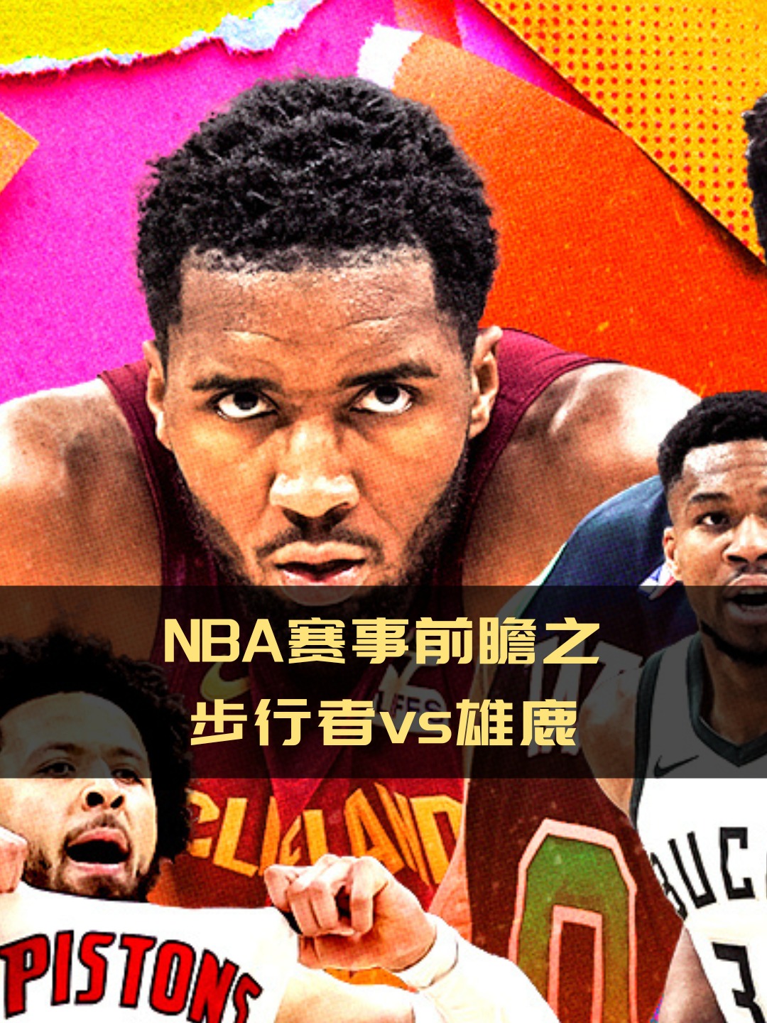 步行者主场惜败雄鹿,遭遇两连败 步行者主场惜败雄鹿,遭遇两连败