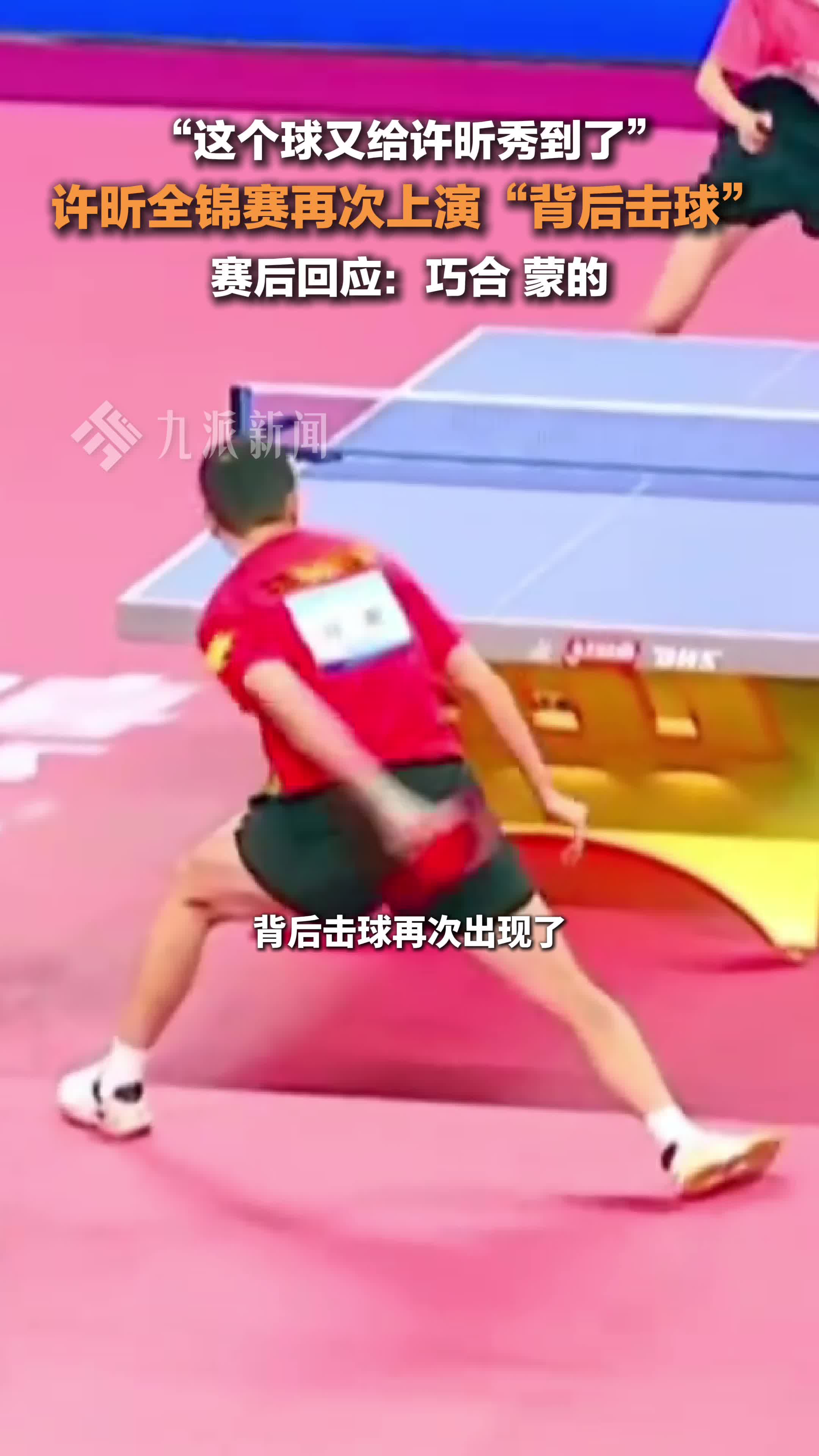 包含英国乒乓球队完胜瑞典乒乓球队，许昕绝境逆转的词条