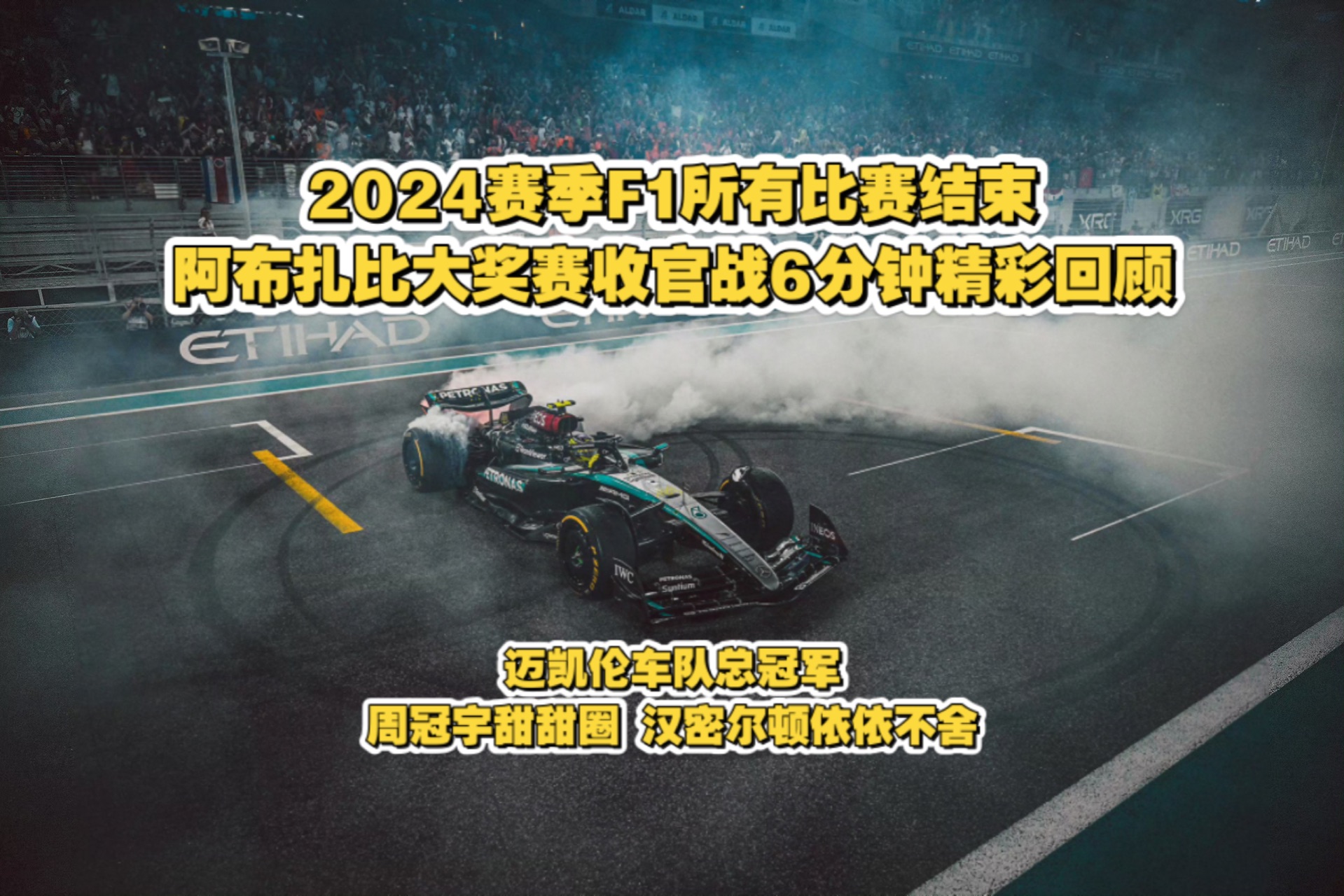 阿斯顿马丁鏖战迈凯伦，汉密尔顿点燃赛场